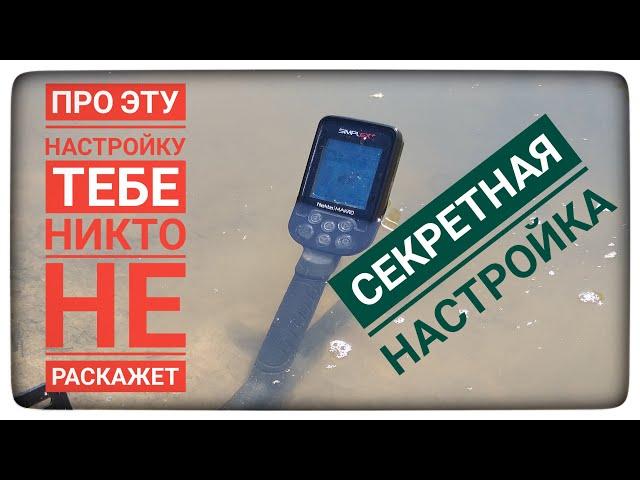 Секретная настройка ЛЮБОГО ПРИБОРА. Про это тебе никто не скажет. Настройки для новичков. Simplex