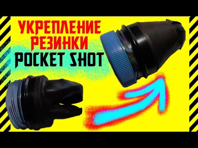  Как сделать укрепленный Pocket Shot. Улучшение резинки рогатки. Не рвется от стрельбы камнями.