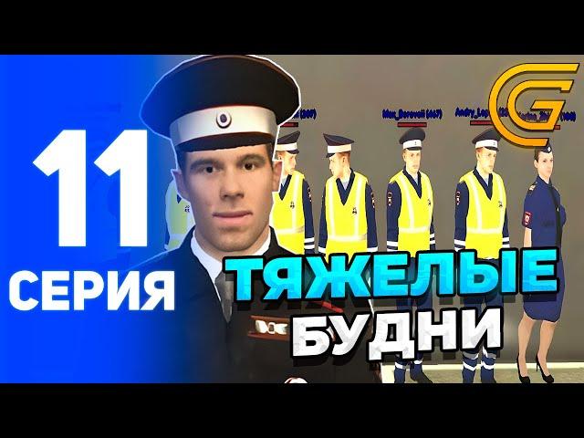 ПУТЬ ПОЛИЦИИ НА ГРАНД МОБАЙЛ #11 - БУДНИ В МВД на GRAND MOBILE