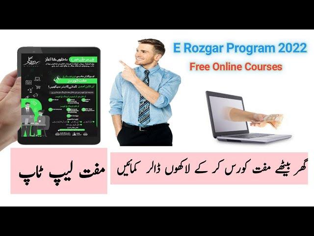 Make money online - E-ROZGAR TRAINING PROGRAM 2022-e rozgar online apply -e rozgar technical course