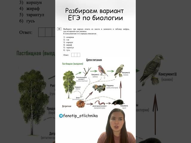 ЕГЭ по биологии #биология #егэ #огэ #репетитор #репетиторегэ #biology #shorts #shortvideo #short