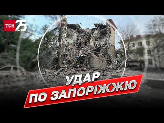  Ракетна атака на Запоріжжя: з-під завалів дістають людей!