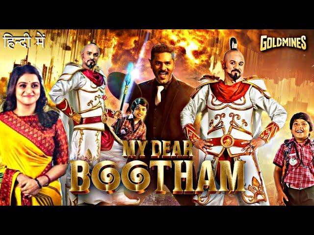 My Dear Bootham Movie Hindi Release Date Finally Confirmed | World TV Release | Goldmines TV