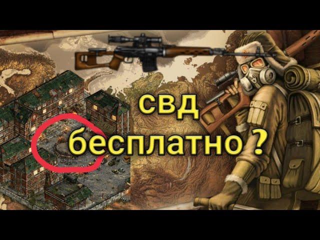 КАК ПОЛУЧИТЬ СВД НИЧЕГО НЕДЕЛАЯ (Day r survivial)