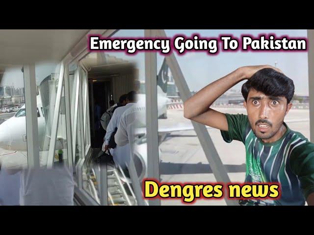 Emergency Going To Pakistan ||dubai to pakistan vlog || travel vlog || Shahzad Brand Family