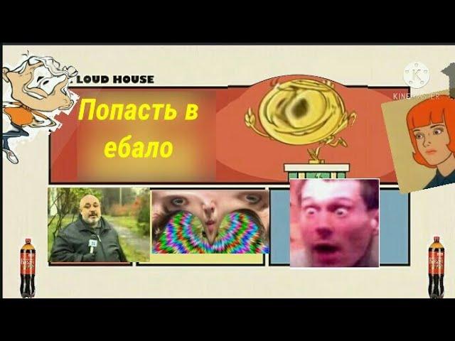 Мой Блядский Дом (RYTP poop) Ритп пуп часть 4