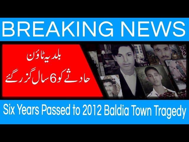 Six Years of 2012 Baldia Town Tragedy | 11 Sep 2018 | 92NewsHD