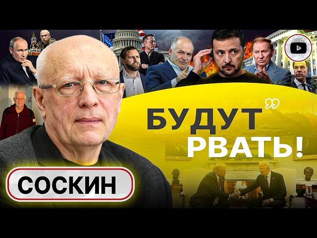  ЖЁСТКИЙ УЛЬТИМАТУМ ТРАМПА: ЗЕЛЕНСКОГО ШОКИРОВАЛ СРОК! - Соскин. КЛЯТВОПРЕСТУПЛЕНИЕ и гланды Европы