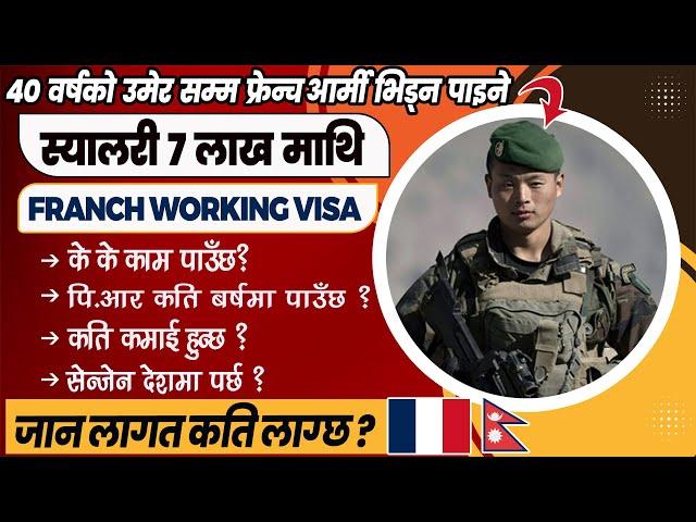 France working visa for Nepali.French Foreign Legion मा कसरी नेपालबाट भिड्न जाने ?