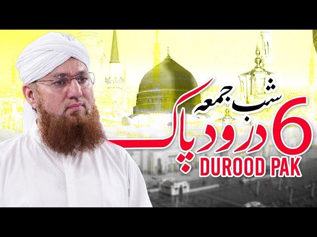 Abdul Habib Attari Bayan | Shab e Jumma Ky Durood | Jumerat Ka Durood e Pak | Shab e Jumma Durood