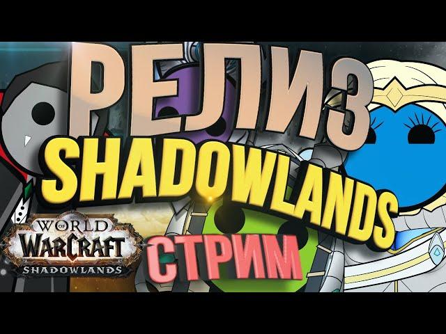 Релиз Shadowlands. Прокачка 50-60. ТукерФМ