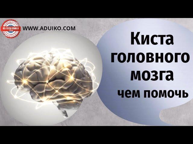 Diagnosis - Brain Cyst - Prevention