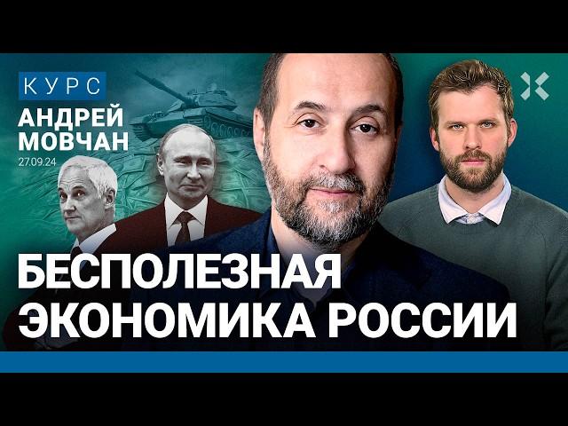 Андрей МОВЧАН: Армия разграбит Россию. Элиты зарабатывают на войне. Цена нефти. Бюджет РФ. Telegram