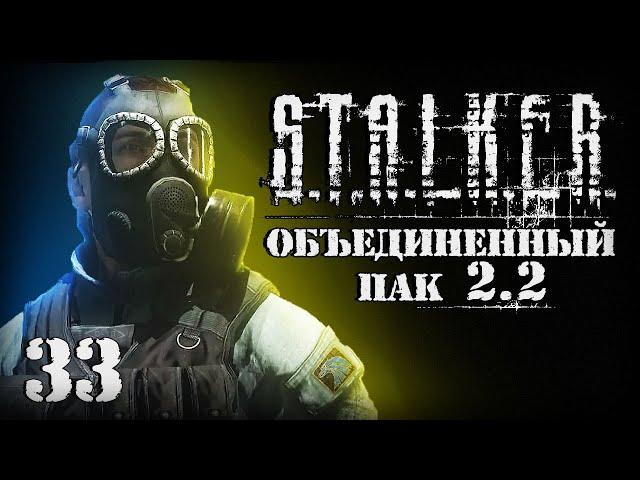 S.T.A.L.K.E.R. ОП2.2 # 033. В поисках убийц Клыка.