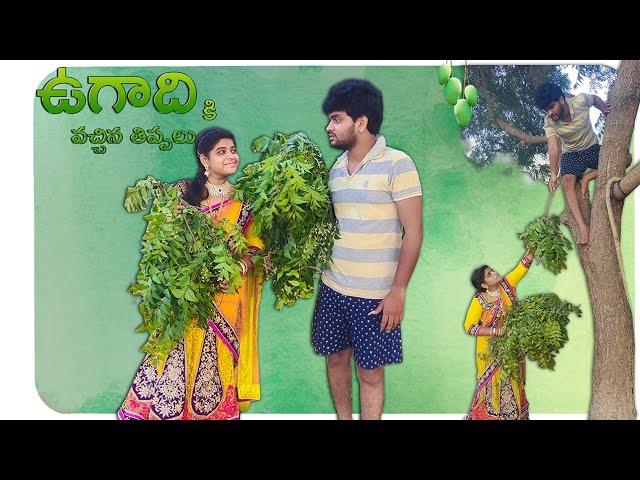 Ugadi || Dharma Paddu 143 || Wife And Husband