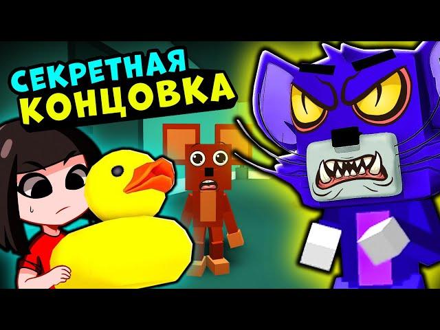 Секретная КОНЦОВКА в КИТТИ! Игра как СВИНКА ПИГГИ в Роблокс – Как пройти Kitty CHAPTER 1 в Roblox