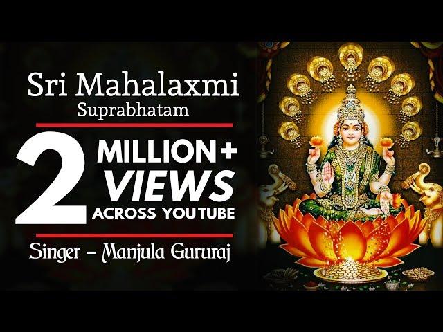 Sri Mahalaxmi Suprabhatam | Manjula Gururaj | Sri Lakshmi Suprabhatam | Shree Mahalakshmi Stotram