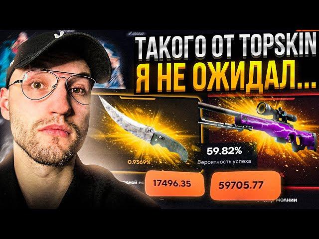 40000 на ПРОВЕРКУ АБУЗА *БАТЛ ПАСА и АПГРЕЙДОВ* на TOPSKIN! Топ скин меня удивил