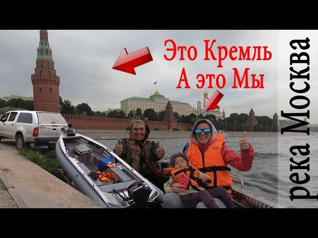 В Кремль на лодке с мотором 9.9. Это ОПАСНО, НЕЗАКОННО, но мы это СДЕЛАЛИ!