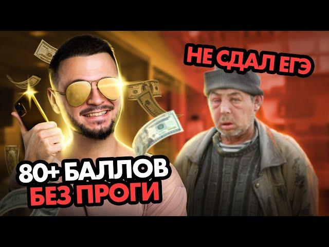 ЕГЭ на 80+ баллов БЕЗ программирования!? КАК!? | ЕГЭ информатика 2024 | Имаев Артем 100балльный