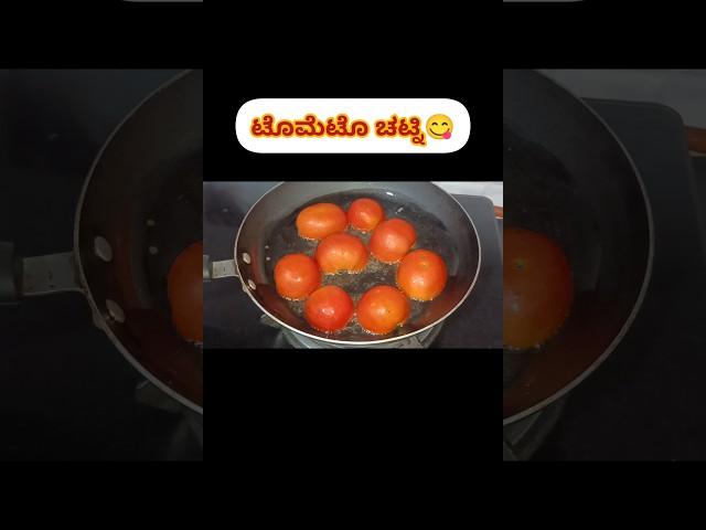 Tomato chatni recipe#shorts #shortsfeed @savithajanginamath ‍