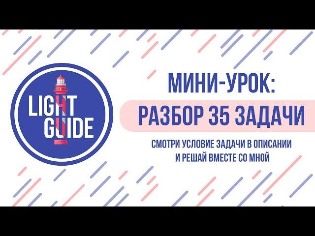 LG | Химия. Мини-урок: разбор 35 задачи