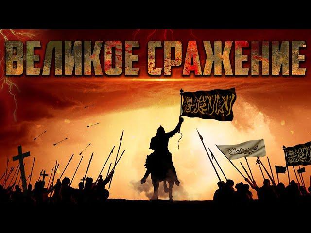 Увеличение христиан и сражение с неверными | Признаки Судного Дня [52 признак] | Изд. "Голос Истины"