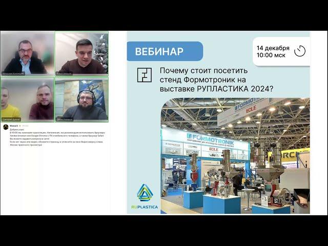 Почему стоит посетить стенд Формотроник на выставке Рупластика 2024?