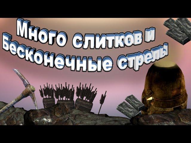 Скайрим где взять много стрел много руды крафт стрел места добычи руды железные слитки