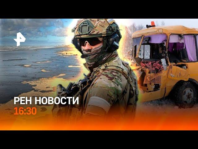 Новости сегодня от 23 декабря 16:30 | РЕН ТВ НОВОСТИ