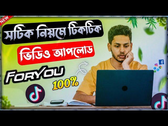 How To Professionally Upload TikTok Video|How To Post Video On TikTok|সঠিক ভাবে টিকটক ভিডিও আপলোড|