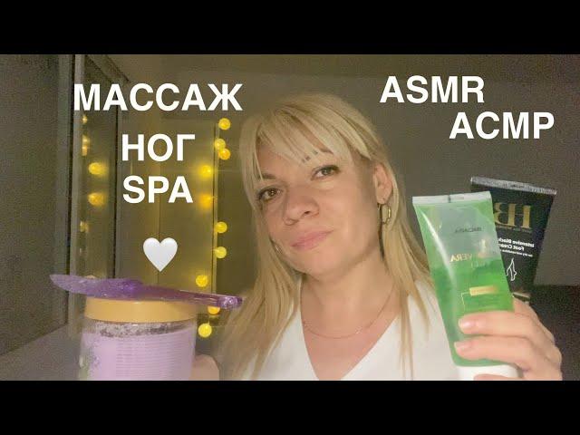 АСМР Массаж ног SPA .🩶Ролевая игра .ASMR Foot massage.