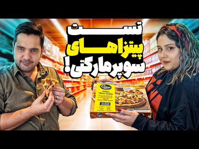 همه ی پیتزاهای آماده سوپرمارکتی رو امتحان کردیم