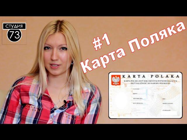 Беларусы в Польше . Карта поляка