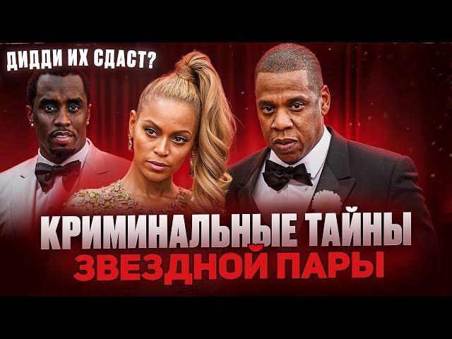 BEYONCE и JAY-Z: Связь с ПИ ДИДДИ и темная СТОРОНА СЛАВЫ.