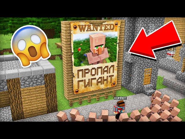 КУДА ПРОПАЛ ГИГАНТСКИЙ ЖИТЕЛЬ В МАЙНКРАФТ | Компот Minecraft