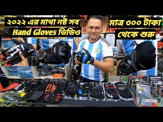 মাত্র ৩০০ টাকায় Hand Gloves / Best Hand Gloves Price In Bangladesh / Bike Ridding Gloves /Ruman Vlog