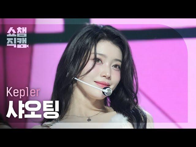 [쇼챔직캠 4K] Kep1er XIAOTING(케플러 샤오팅) - TIPI-TAP | Show Champion | EP.539 | 241106