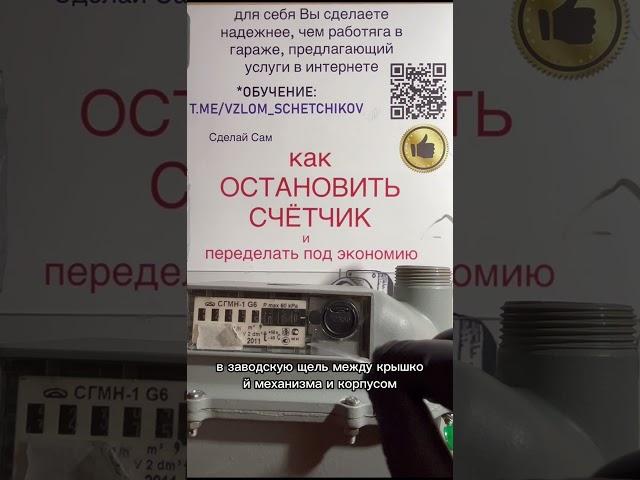 Как остановить газовый счётчик СГМН плёнкой https://t.me/vzlom_schetchikov