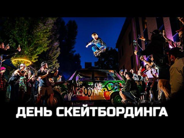 GO SKATEBOARDING DAY IN MOSCOW 2023