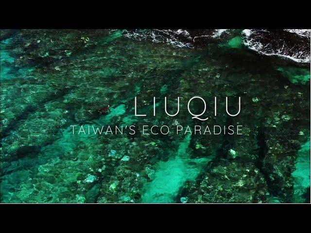 My Inspire Project - Liuqiu, an Eco Paradise in Taiwan | 小琉球，台灣海洋生態天堂