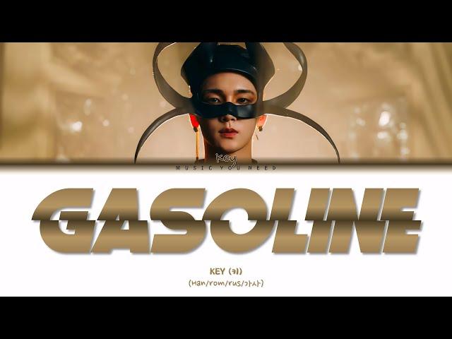 KEY - GASOLINE (ПЕРЕВОД | КИРИЛЛИЗАЦИЯ | COLOR CODED LYRICS)