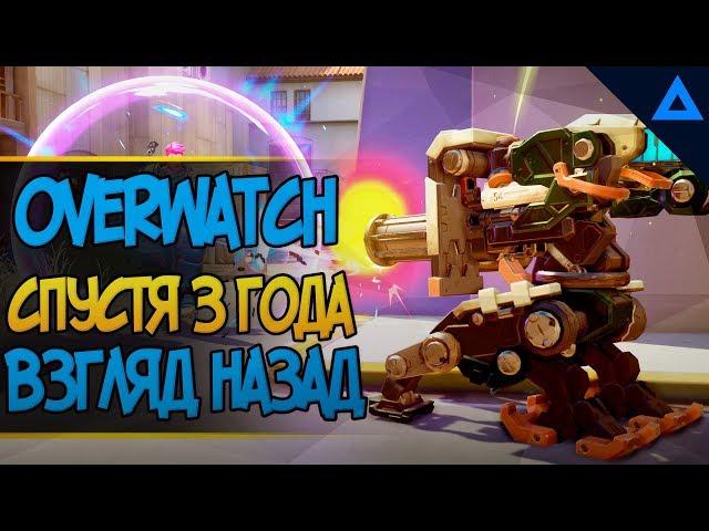 Overwatch 3 года назад