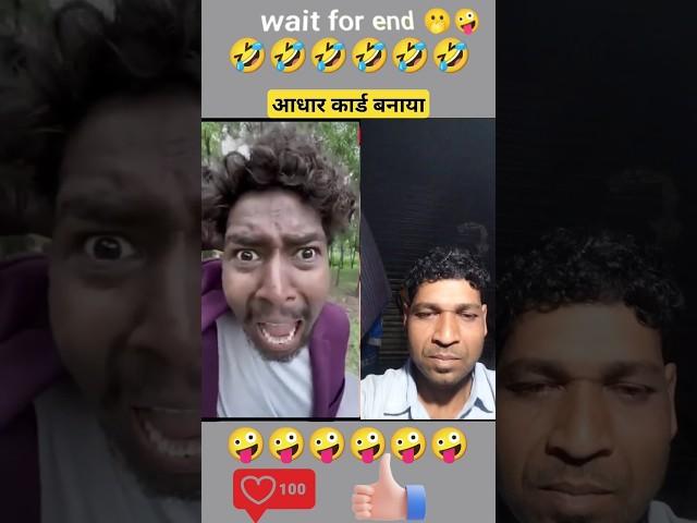 #hum aadhar card banane aaye hai #shortsvideo #surajroxfunnyvibeo #realfoolsshorts63