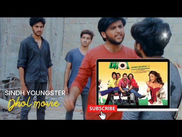 dhol movie comedy scenes yajpal yadav | Sindh Youngster|