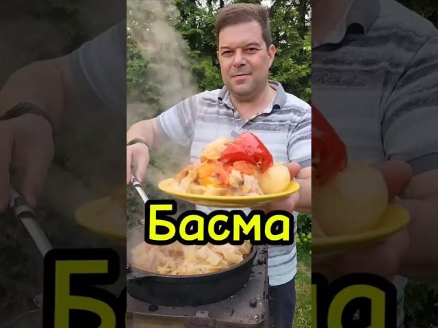 Готовим Басму