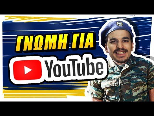 Ο WARRIOR LADY ΜΙΛΑΕΙ ΓΙΑ ΤΗ ΚΑΤΑΣΤΑΣΗ ΣΤΟ YOUTUBE!