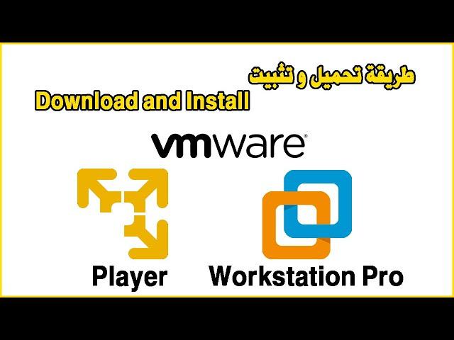 Download and Install Vmware Workstation Player طريقة تحميل و تثبيت