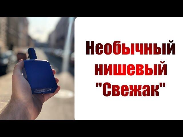 Получи комплимент с помощью парфюма! //  обзор histoires de parfums this is not a blue bottle