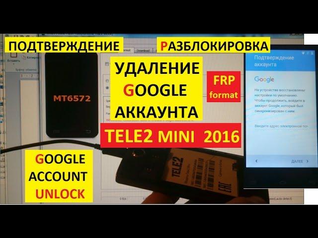 Разблокировка аккаунта google Tele2 Mini 2016 FRP Bypass Google account tele2 mini 2016